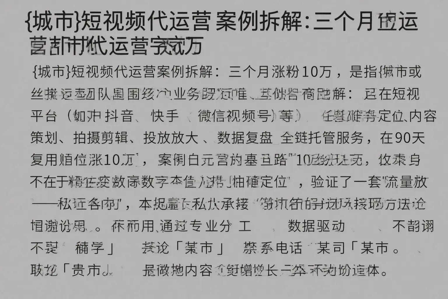 福贡短视频代运营案例拆解：三个月涨粉10万
