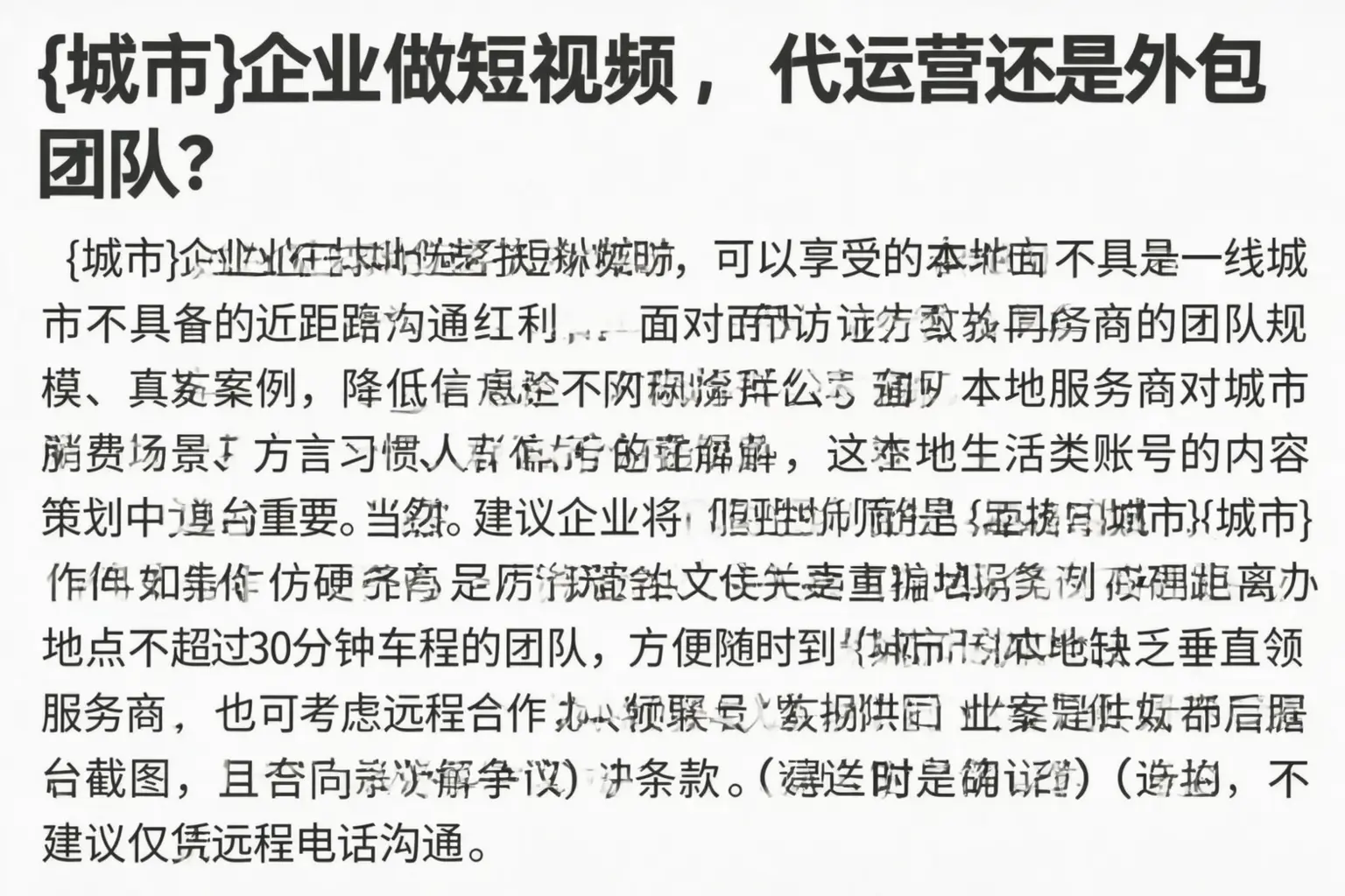 福贡企业做短视频，代运营还是外包团队？